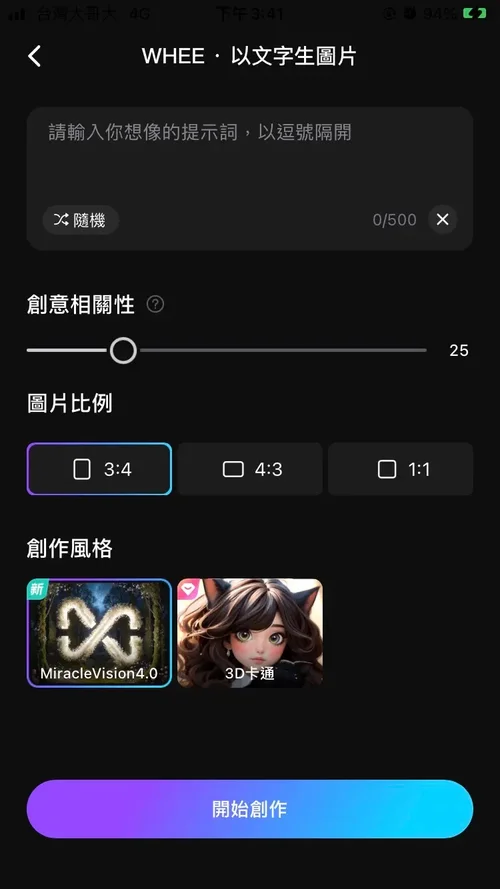 Unidream ai繪圖軟體推薦